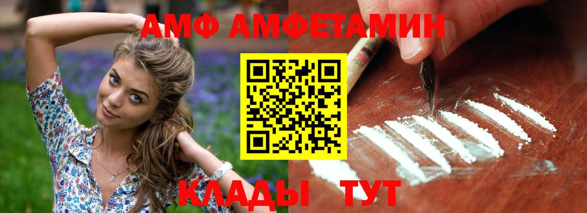Amphetamine Розовый  Вход с VPN  Светлоград 