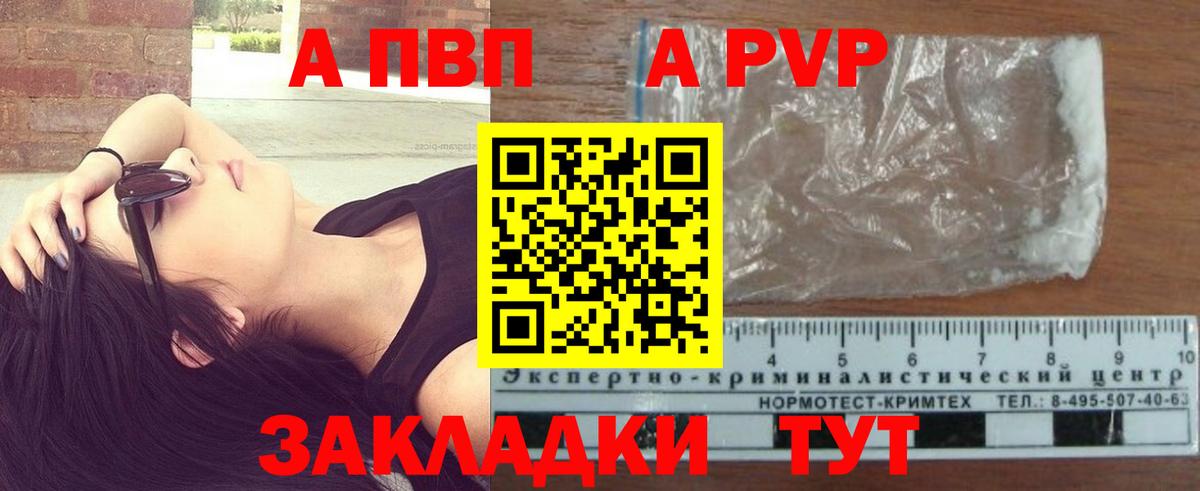Alpha PVP Crystall  A-PVP кристаллы  Светлоград  Вход с VPN 