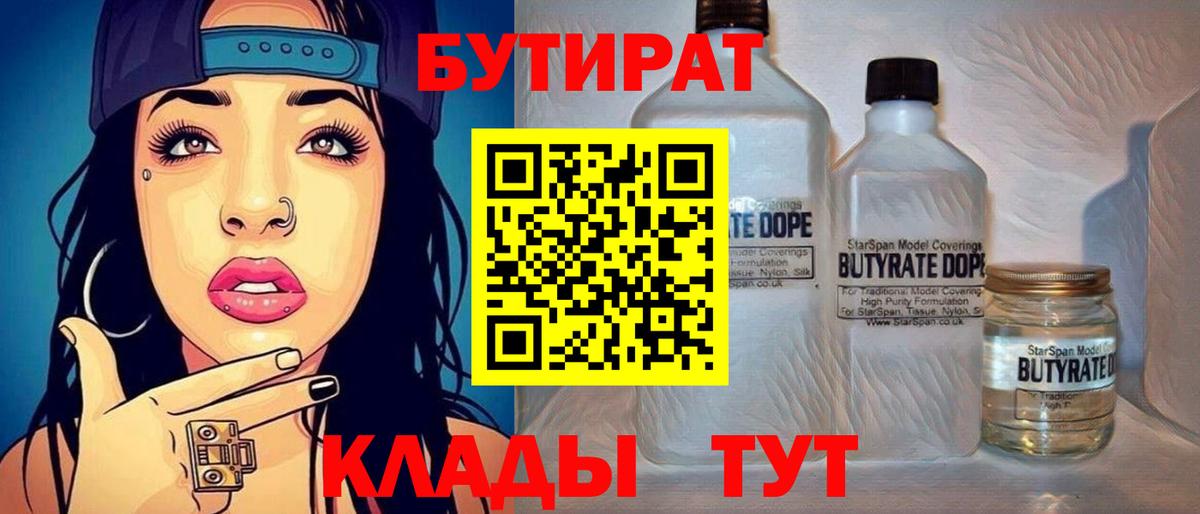 БУТИРАТ BDO 33% Светлоград