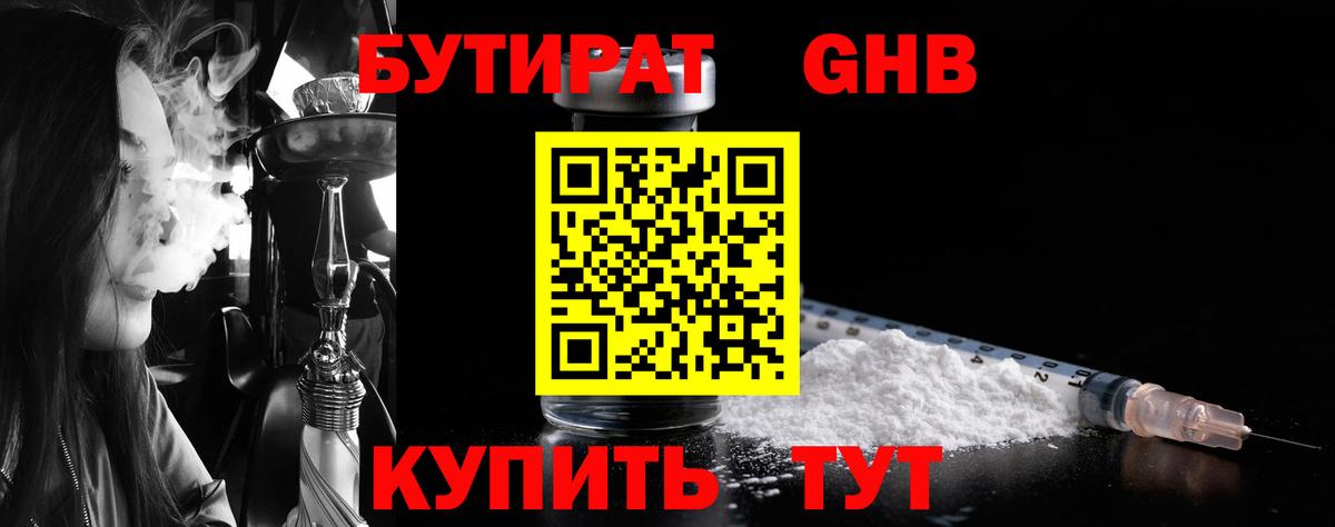 Бутират Butirat  Вход с VPN  Бутират  Светлоград 