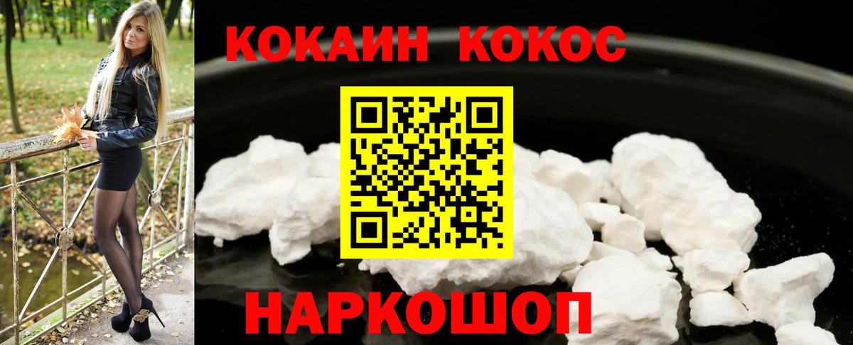 Кокаин FishScale Светлоград