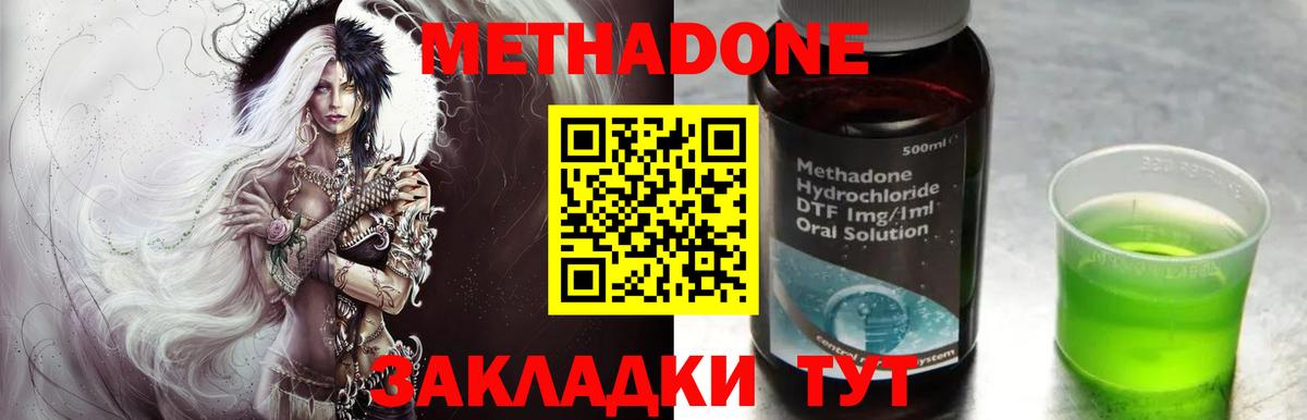 Метадон VHQ Светлоград